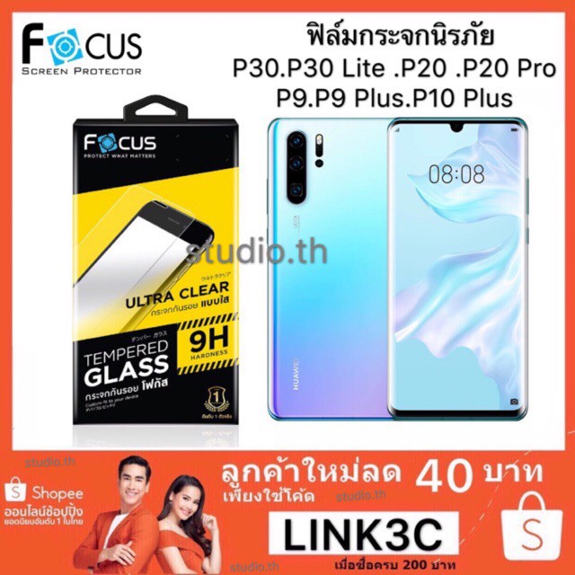 ฟิล์มกระจก Huawei P30 / P30 Lite / P50 / P20 pro / P9 /P40  - ฟิล์ม ก ระจก นิรภัย FOCUS Film ใส UC 0