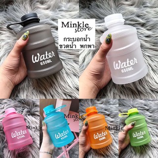 พร้อมส่ง✅ ขวดน้ำ กระติกน้ำ พกพา 650 ml กระบอกน้ำ 📣🧡🔵✨ พลาสติก หูหิ้ว สีขาว สีดำ