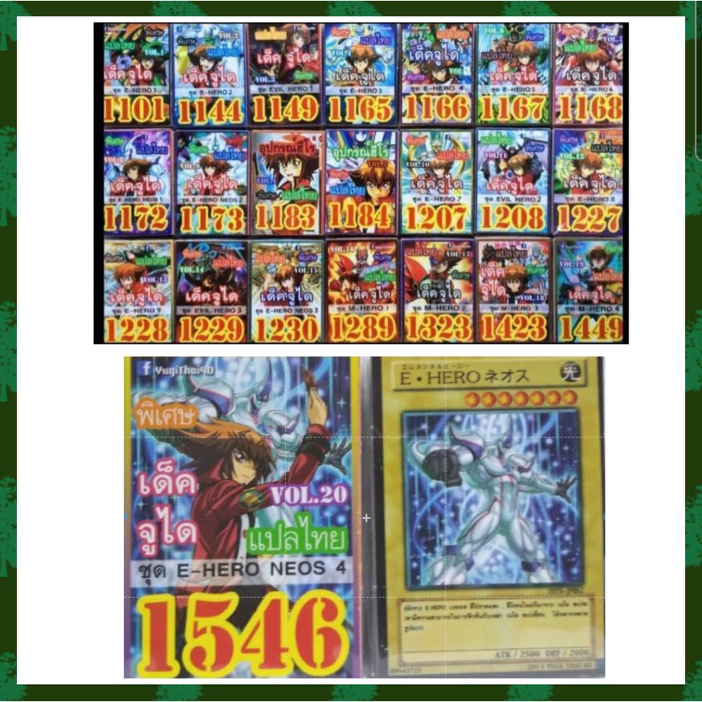 การ์ดยูกิ แปลไทย  จูได 1101 1144 1149 1166 1165 1167 1168 1172 1173 1207 1208 1227 1228 1229 1230 13