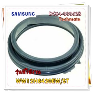 อะไหล่เครื่องซักผ้าของแท้/ขอบยางเครื่องซักผ้าซัมซุง/DC64-03052B/SAMSUNG/DOOR DIAPHRAGM/รุ่น WW12H8420EW/ST