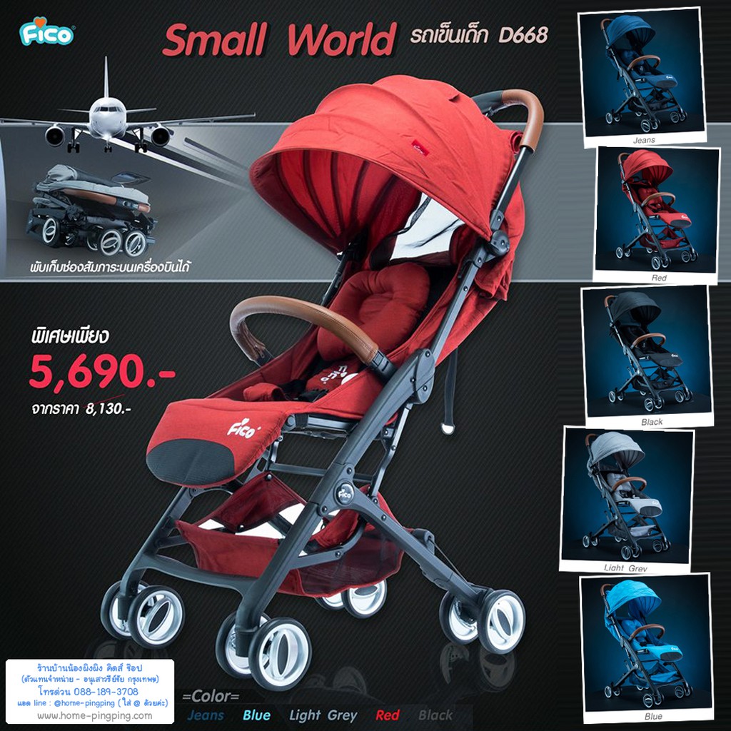 🔥🔥รุ่นใหม่ พับเล็ก ลดราคาอีก..!!🔥🔥 รถเข็นเด็ก Small World Fico รุ่น D668 ดีไซน์พิเศษ ทรงกะทัดรัด พกพ