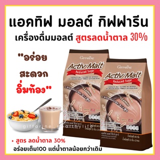 เครื่องดื่มมอลต์ สูตรลดน้ำตาล 30% กิฟฟารีน ACTIV MALT REDUCED SUGAR Giffarine