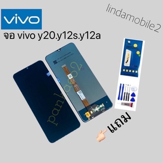 หน้าจอ LCD Display จอ + ทัช vivo Y12S Y12A Y20 งานแท้ อะไหล่มือถือ จอพร้อมทัชสกรีน วีโว่ 👉🏻 แถม ฟิล์มกระจก+ชุดไขควง+กา