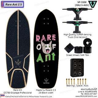 เซิร์ฟสเก็ต Surfskate RareAnt CX V.2 ไม่ต้องพรีออเดอร์ พร้อมเล่น ขนาด 31 นิ้ว