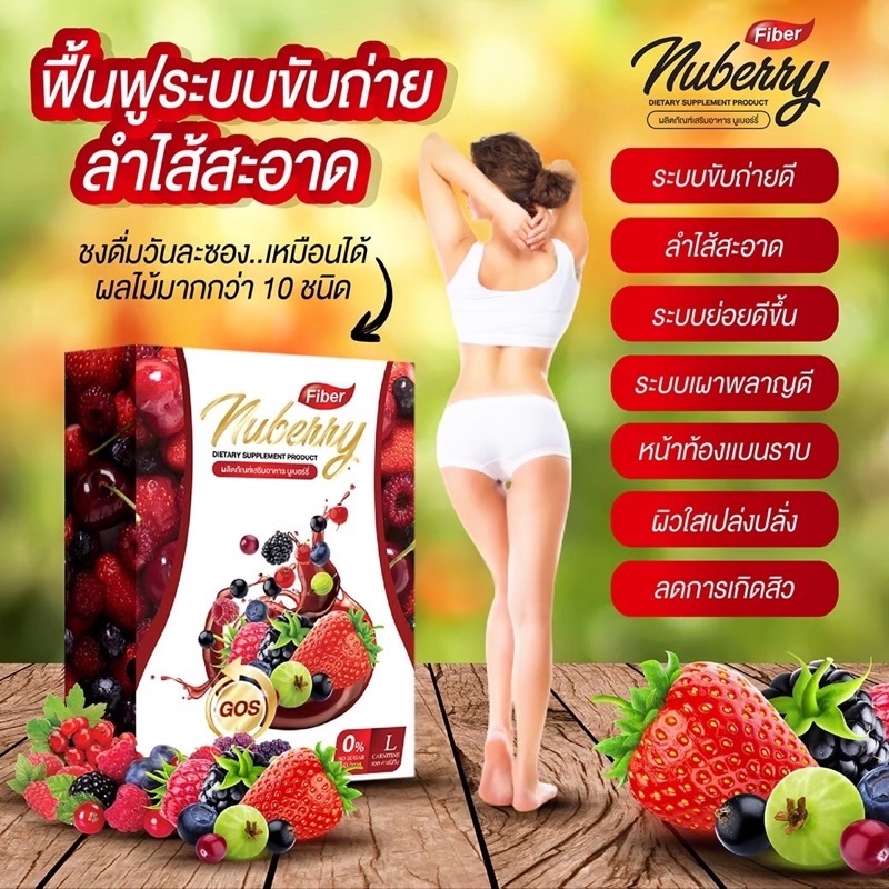 Nuberry Detox มีพรีไบโอติก GOS ที่ดีต่อลำไส้ ดื่มง่าย สบายท้อง พุงหาย ลำไส้สะอาด