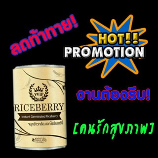 ข้าวกล้องงอกไรซ์เบอร์รี่ Riceberryคุมน้ำตาลช่วยขับถ่ายได้ 500g