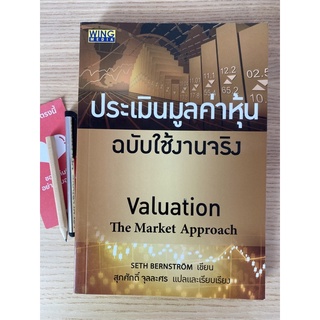 ประเมินมูลค่าหุ้นฉบับใช้งานจริง valuation เทรดเดอร์ ตลาดหุ้น