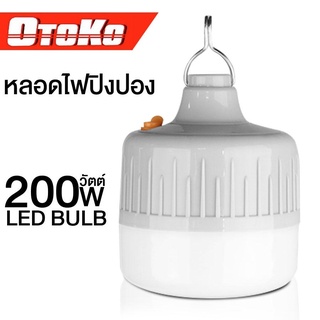 หลอดไฟฉุกเฉิน หลอดไฟชาร์จแบตได้ LED 100W ไฟตั้งแคมป์  ไฟฉุกเฉิน หลอดไฟ ไฟ หลอดไฟลางคืน light bulb Maruni06