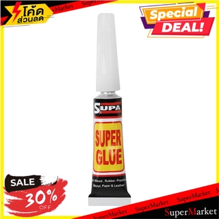 ✨โดนใจ✨ กาวช้างอเนกประสงค์ SUPA 3 กรัม ช่างมืออาชีพ SUPER GLUE SUPA 3G กาวร้อน