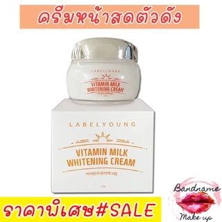 LABEL YOUNG Vitamin Milk Whitening Cream 55ml – ครีมหน้าสดผิวใส