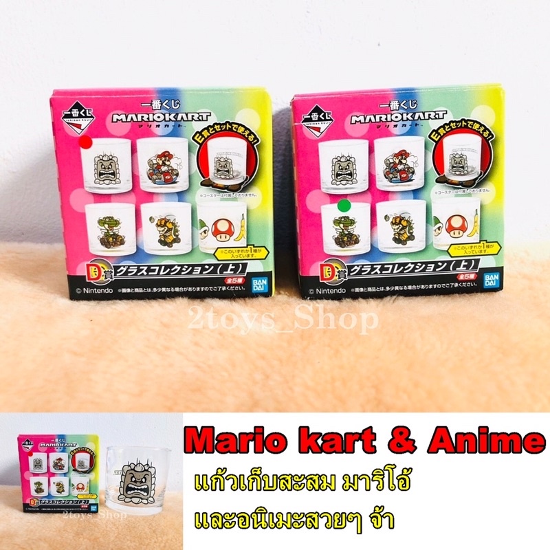 แก้ว อนิเมะ วันพีซ ดิสนีย์ มาริโอ้ Mario kart เจ้าสาวของผมเป็นแฝดห้า &amp; Anime เป็นสินค้ามีแบรนด์ ของแท้ (สินค้าพร้อมส่ง)