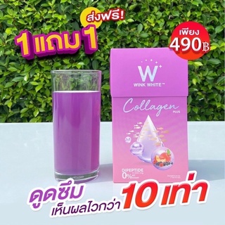 W COLLAGEN PLUS 💜 1แถม1 💜 สูตรใหม่ เข้มข้นกว่าเดิม มีออร่าเนียนใส คอลลาเจน พลัส