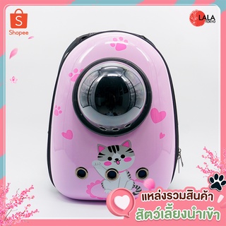 กระเป๋าสะพายหลัง ใส่สัตว์เลี้ยง แบบมีรู ลายรูปแมวจีชมพูเล็ก - Pet Travel Bag #Pink Love Kitty - By LALA TOKYO