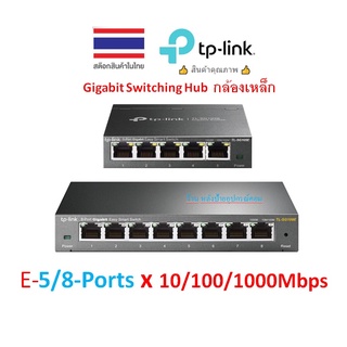 TP-Link 5/8-Port Gigabit Easy Smart Switch TL-SG105E TL-SG108E