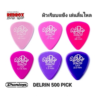 [USA แท้ 100%] PICK Jim Dunlop DELRIN 500 Standard ปิ๊กกีตาร์ผิวแข็งเรียบลื่นเสียงใสโทนอบอุ่น มี(เต่า)ให้เลือก 6 ขนาด