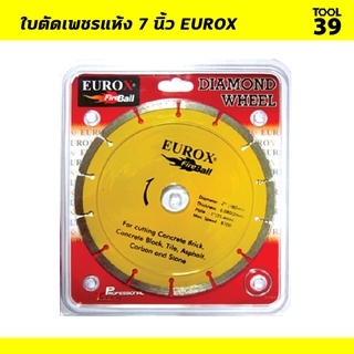 Eurox ใบตัดเพชร ขนาด 7" แห้ง สำหรับตัดคอนกรีต ตัดคอนกรีตเสริมเหล็ก ตัดหัวเสาเข็ม