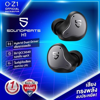 SoundPeats H1 หูฟังไร้สาย Hybrid Dual-Driver เสียงทรงพลัง QCC3040 รองรับ aptX ไมค์คู่ตัดเสียงรบกวน แบตฯ อึด 40 ชม.