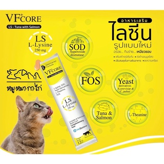 VF+core LS L-Lysine ไลซีนแมว อาหารเสริมภูมิคุ้มกันสำหรับแมว(กล่อง 30 ซองย่อย)