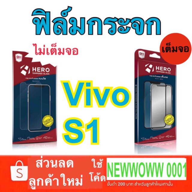 Heroฟิล์มกระจกVivo S1