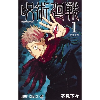 jujutsu kaisen เล่มญี่ปุ่น 0-18 มือหนึ่ง / LN ของสองสนพมีที่คั่นข้างใน #มหาเวทผนึกมาร 呪術廻戦　0-18