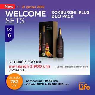 ( 2 ขวด)   บียอนด์ ร็อกซ์เบอร์กี้ พลัส Beyonde Maqui Roxburghii Plus  ( เซ็ต  2 ขวด)