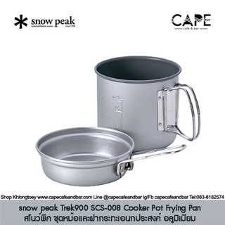 snow peak Trek900 SCS-008  snowpeak Trek1400 scs-009 Cooker Pot Frying Pan Outdoor Camp สโนว์พีค ชุดหม้อและฝากระทะ