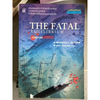 THE FATAL EQUILIBRIUM ดุลยภาพมรณะ