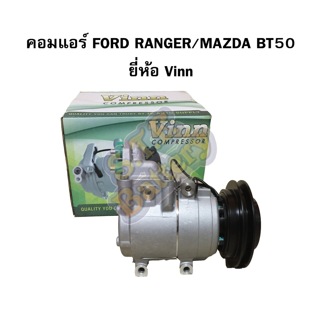 คอมแอร์รถยนต์/คอมเพรสเซอร์ (COMPRESSOR) ฟอร์ด เรนเจอร์ (FORD RANGER) ปี 1998-2011 ยี่ห้อ VINN