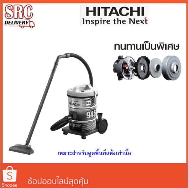 HITACHI เครื่องดูดฝุ่น กำลังมอเตอร์ 1,800 วัตต์ รุ่น CV-945F