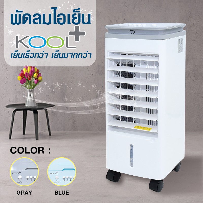 พัดลมไอเย็น kool plus รุ่น AC1801 mushaokai ThaiPick