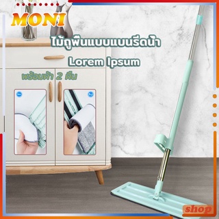 Flat Mop ไม้ถูพื้นหัวแบน Lazy Mop ไม้ถูพื้นแบบรีดน้ำและฝุ่นผงในตัว พร้อมผ้า 2 ผืน หมุนได้ 360°ไม้ถูพื้น