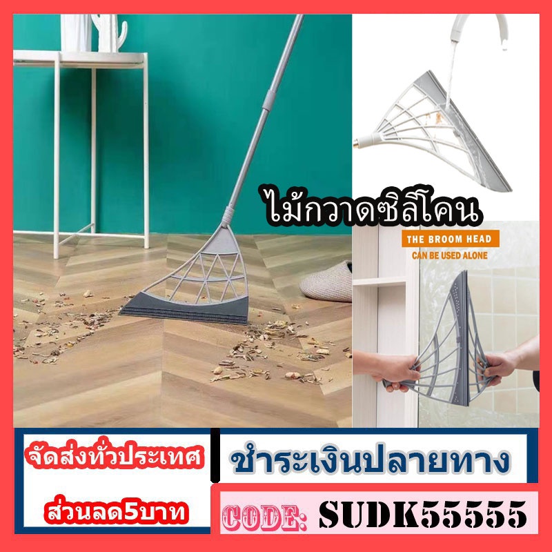 ไม้กวาด ซิลิโคน ถูพื้นรีดน้ำ ปาดน้ำ