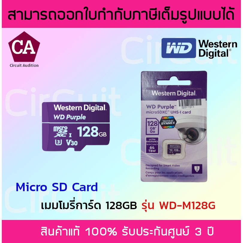 Western digital WD Purple เมมโมรี่การ์ด Memory Cards ขนาด 128GB ...