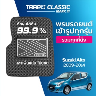 พรมปูพื้นรถยนต์ Trapo Classic Suzuki Alto (2009-2014)