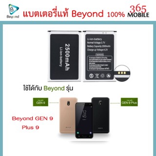 Beyond Battery GEN 9 แบตเตอรี่ 2500mAh