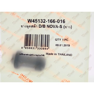 ยางอุดสลักดิสเบรค-ยาว HONDA  W100/W125/NOVA/TENA/DASH/NSR  (WASHI) Pdcode#125001