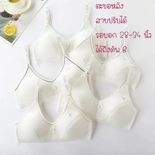 เสื้อในเด็กวัยรุ่น ชุดชั้นในเด็กโต เสื้อในเด็กอายุ 12-18 ปี