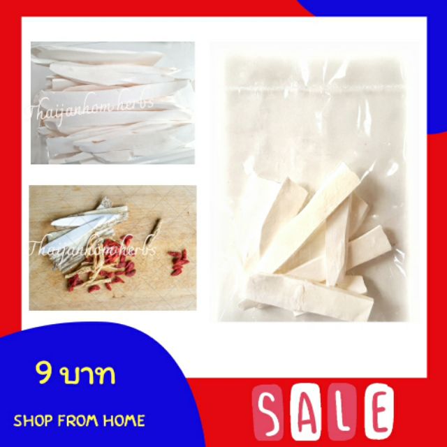 ฮ่วยซัว ฮวยซัว  Chinese Yam  เครื่องตุ๋นยาจีน ขนาด  25 กรัม