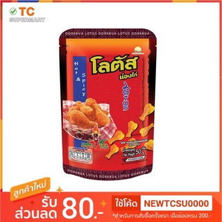 โลตัสขนมน่องไก่ แซ่บซื้ด 40GM