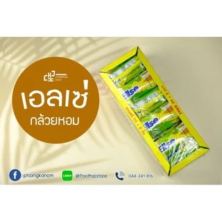 เอลเซ่ รสกล้วยหอม กล่อง ขนาดซอง 15 กรัม 24 ชิ้น
