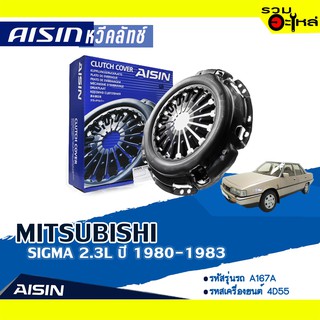 หวีคลัทช์ AISIN Premium สำหรับ MITSUBISHI SIGMA 2.3L ปี 1980-1983 📍เบอร์ไอชิน :CM-014