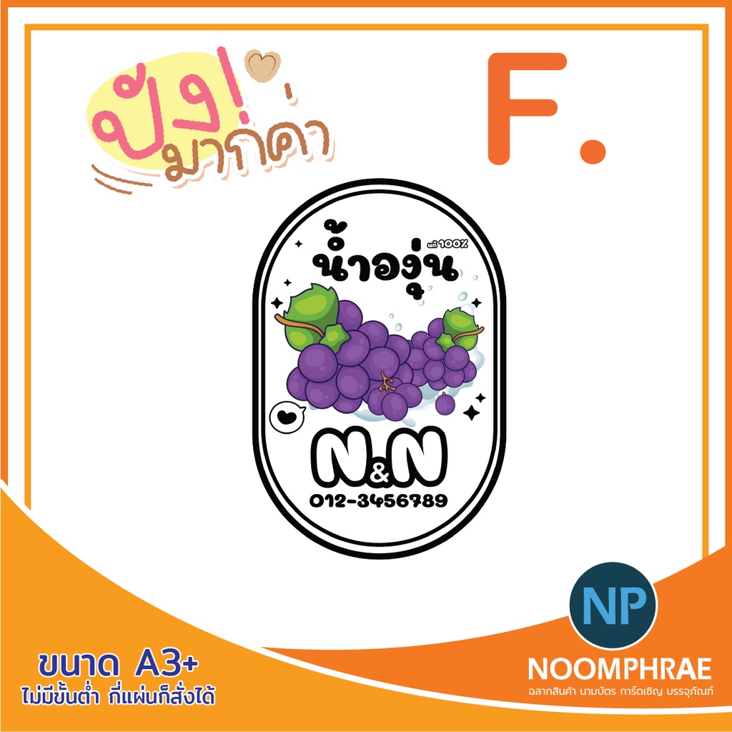 สติ๊กเกอร์ติดสินค้า ฉลากสินค้า สติ๊กเกอร์ 🥤น้ำ🍋 น้ำสมุนไพร🌿 - รูปที่ 5