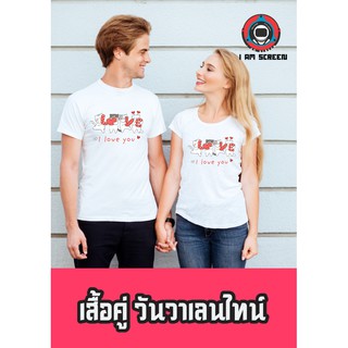เสื้อยืด คู่รัก วาเลนไทน์ เนื้อผ้าดี ใส่สบาย