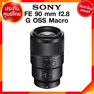 Sony FE 90 f2.8 G OSS Macro / SEL90M28G Lens เลนส์ กล้อง โซนี่ JIA ประกันศูนย์