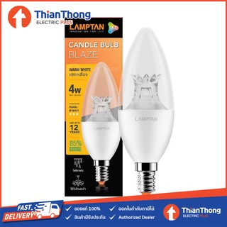 Lamptan หลอดไฟ ทรงจำปา LED Candle Blaze 4W ขั้ว E14 แสงเหลือง