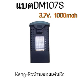 แบตอละแผงวงจรโดรนDM107S อะไหล่โดรน แบต3.7V 1000mah