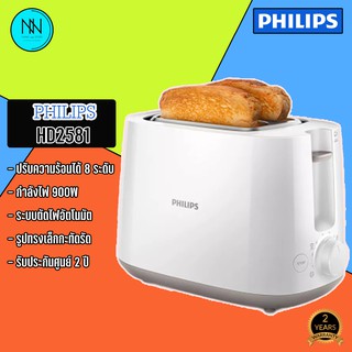 เครื่องปิ้งขนมปัง Philips HD2581 สินค้าคุณภาพ มีการรับประกัน