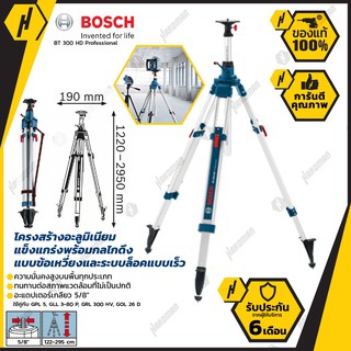 BOSCH BT300 HD ขาตั้งสูง 3 เมตร (สำหรับ GPL 5, GLL 3-80 P, GRL 300 HV, GOL 26 D)