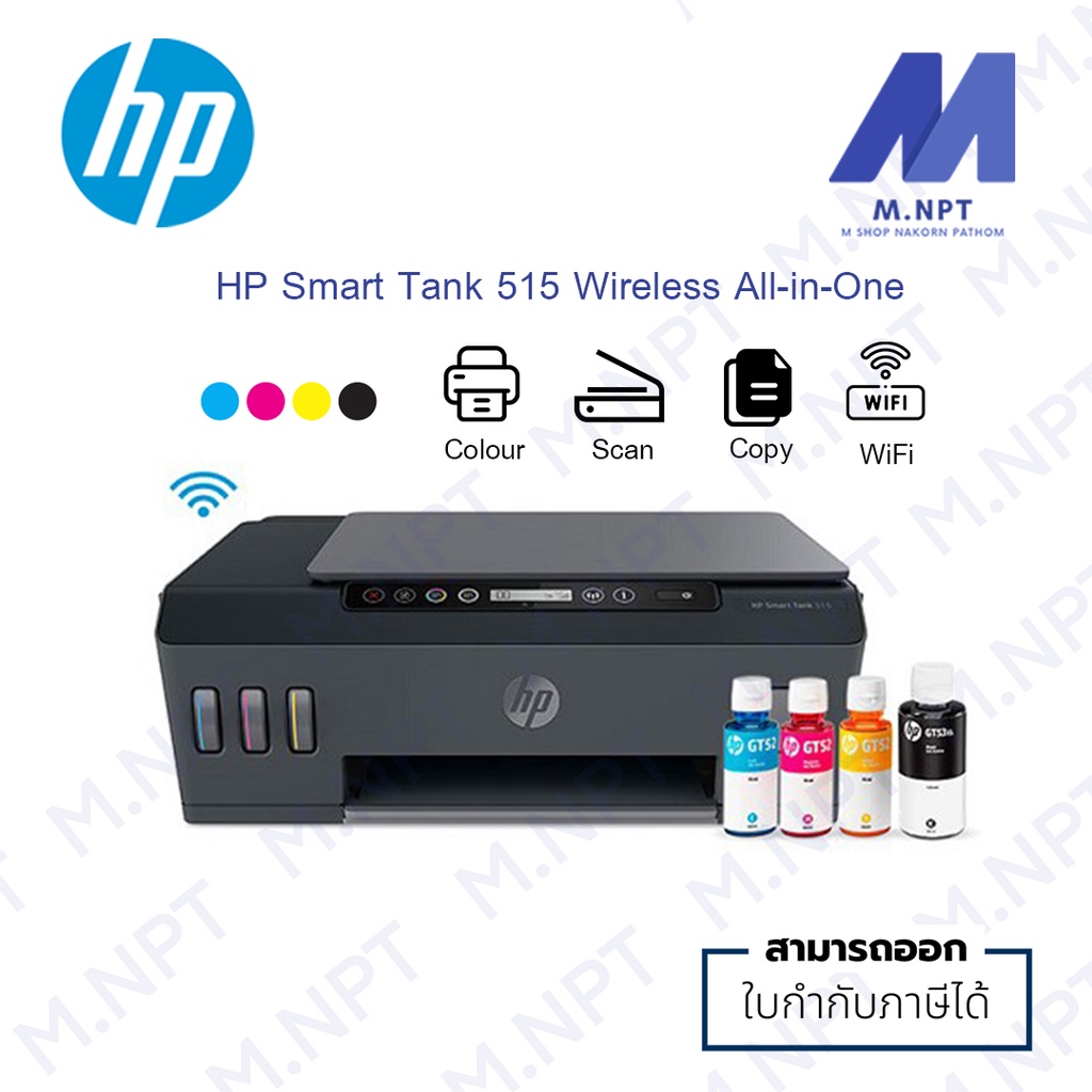 HP Smart Tank 515 Wireless All-in-One รับประกัน 2 ปี ของแท้100%