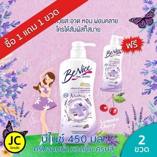 🔥🔥(แพ็ค 2 ขวด) Benice บีไนซ์ 400-450ml. ครีมอาบน้ำ หัวปั๊ม